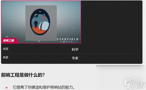 《星空》starfield海勒伙伴介绍