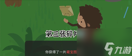 《捣蛋大脚怪》藏宝图碎片怎么获取