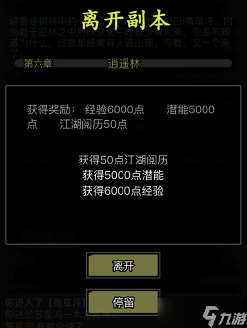 放置江湖第七关怎么通关
