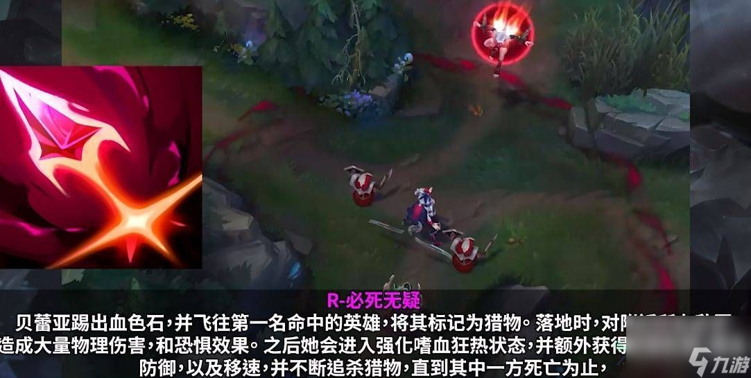 英雄聯(lián)盟貝蕾亞怎么玩 貝蕾亞玩法攻略