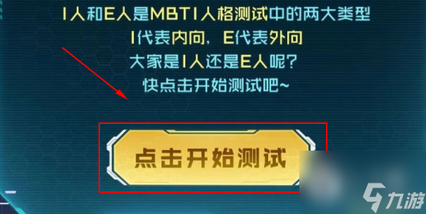 王者荣耀性格测试怎么玩