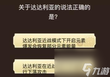 原神旅行者請(qǐng)回答第七關(guān)答案是什么-旅行者請(qǐng)回答第七關(guān)答案一覽