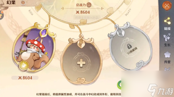 森之国度幻果玩法