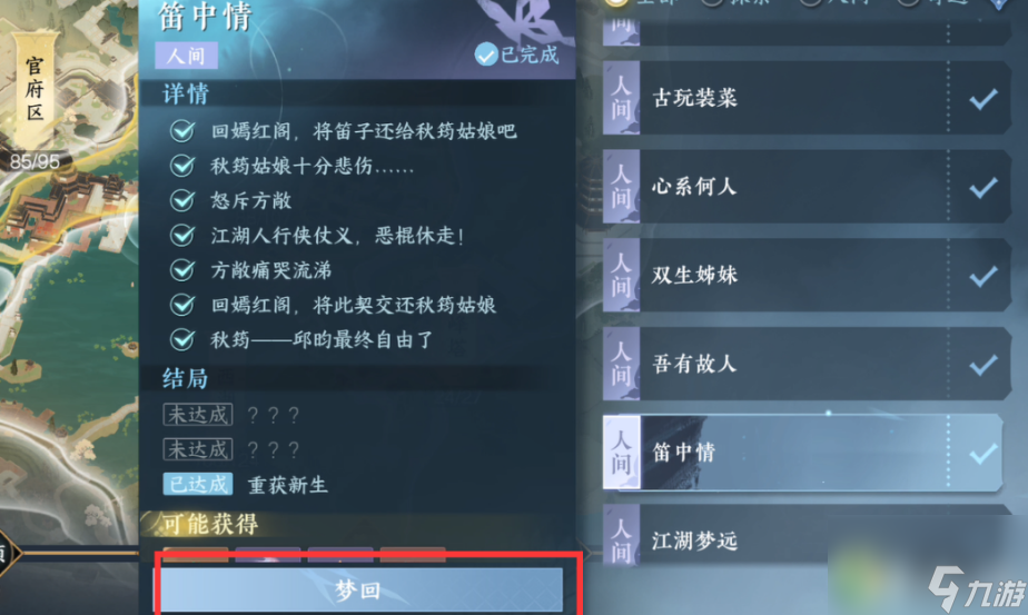 逆水寒手游巧悦之愿任务完成攻略