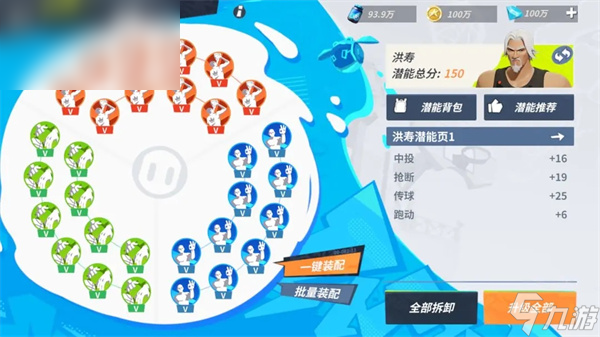 全明星街球派对施罗德潜能搭配