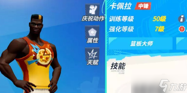 全明星街球派对卡佩拉怎么样