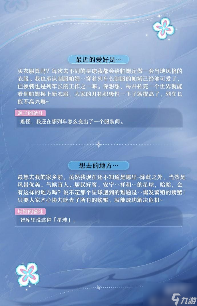 崩壞星穹鐵道三月七怎么樣