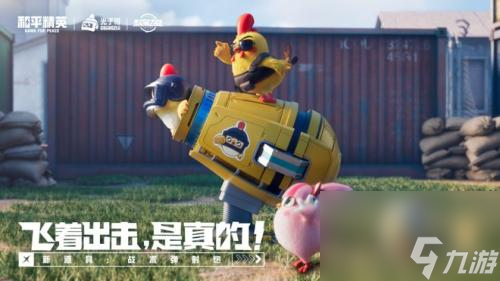 和平精英光子鸡科技版本上线(光子鸡萌力登场)