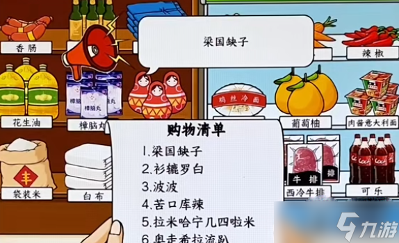 《文字来找茬》方言购物通关方法