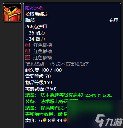 魔兽世界凶星头巾哪里掉落 术士顶尖装备推荐