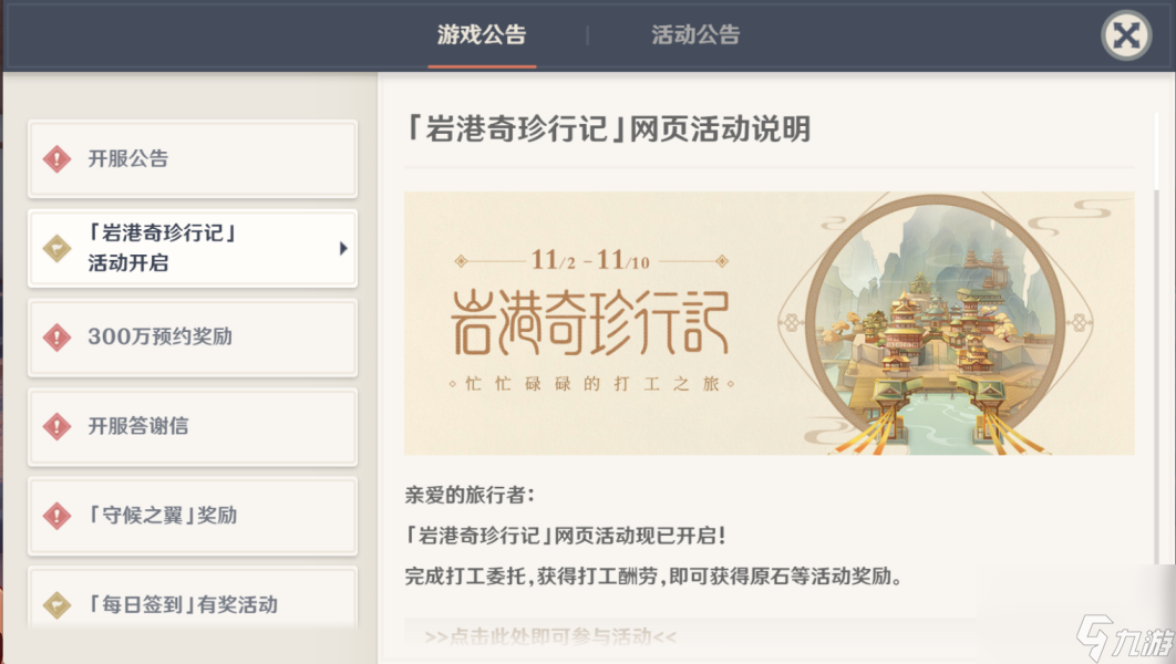 原神打工活動(dòng)怎么參與？巖港奇珍行記活動(dòng)規(guī)則詳情