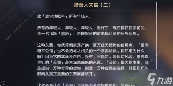 崩坏星穹铁道再见了猎彗人成就怎么得 再见了猎彗人成就达成攻略