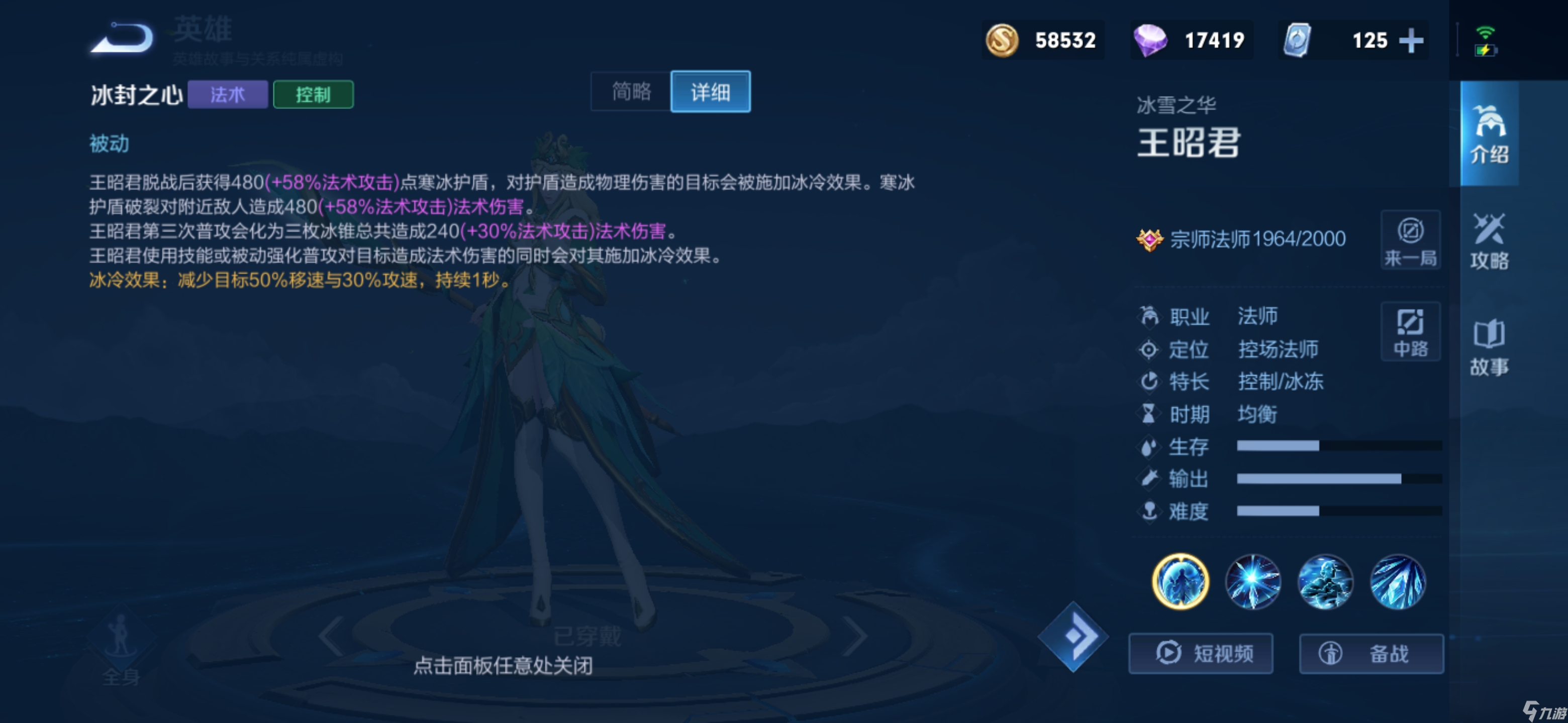 王者荣耀王昭君技能都有什么？[王者荣耀]