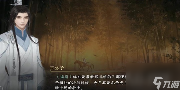 逆水寒手游相国打擂一任务怎么过