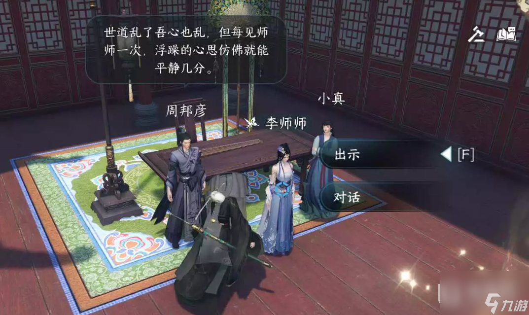 《逆水寒手游》泠泠弦上音人间任务攻略