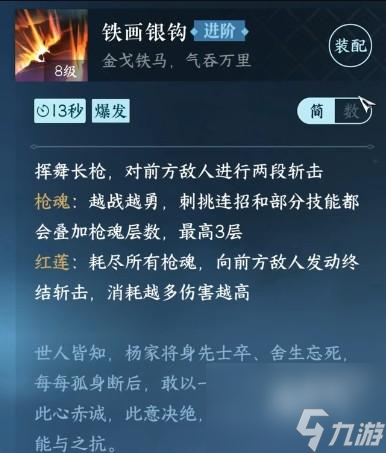 逆水寒手游血河技能介绍