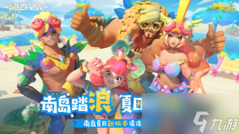 海岛纪元怎么钓鱼?钓鱼攻略