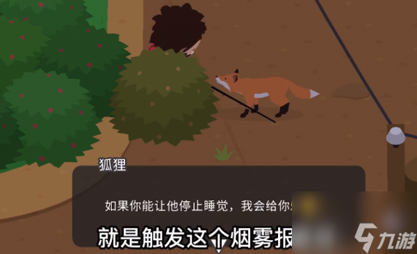 捣蛋大脚怪怎么触发烟雾警报 捣蛋大脚怪烟雾警报触发流程