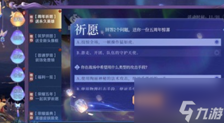 王者荣耀5周年祈愿活动答案是什么？答案解答及活动奖励汇总