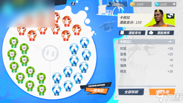 全明星街球派对卡佩拉潜能推荐