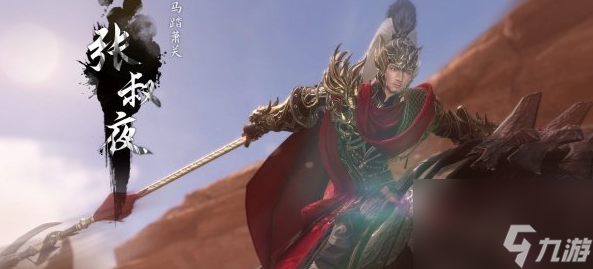 <a id='link_pop' class='keyword-tag' href='https://www.9game.cn/nishuihan1/'>逆水寒手游</a>碧血鸣沙张叔夜怎么打 打法攻略