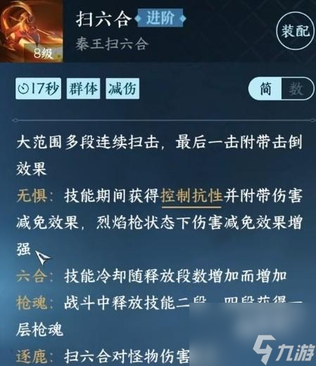 逆水寒手游血河技能介绍