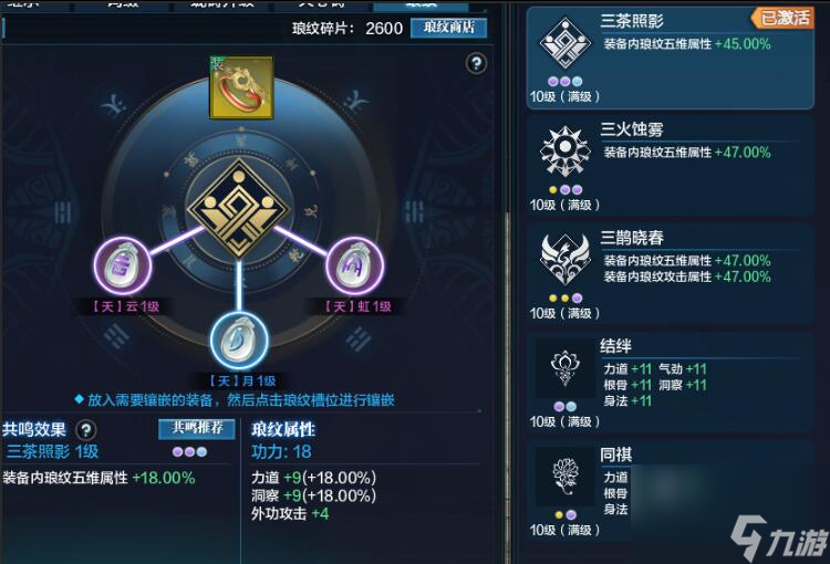 天涯明月刀神刀琅纹搭配图文攻略