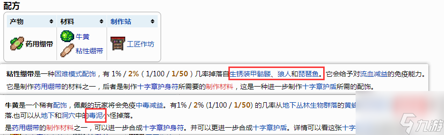 泰拉瑞亚鹰神护身符所有材料获取方式是什么？[泰拉瑞亚]