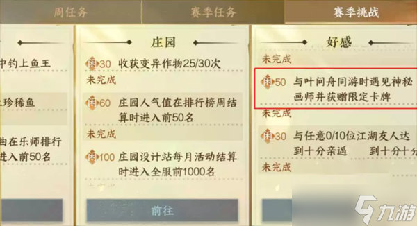逆水寒手游限定卡牌怎么获得
