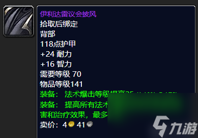 魔兽世界凶星头巾哪里掉落 术士顶尖装备推荐