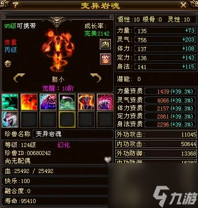 天龙八部珍兽大全介绍（天龙八部珍兽岩魂宝宝介绍）