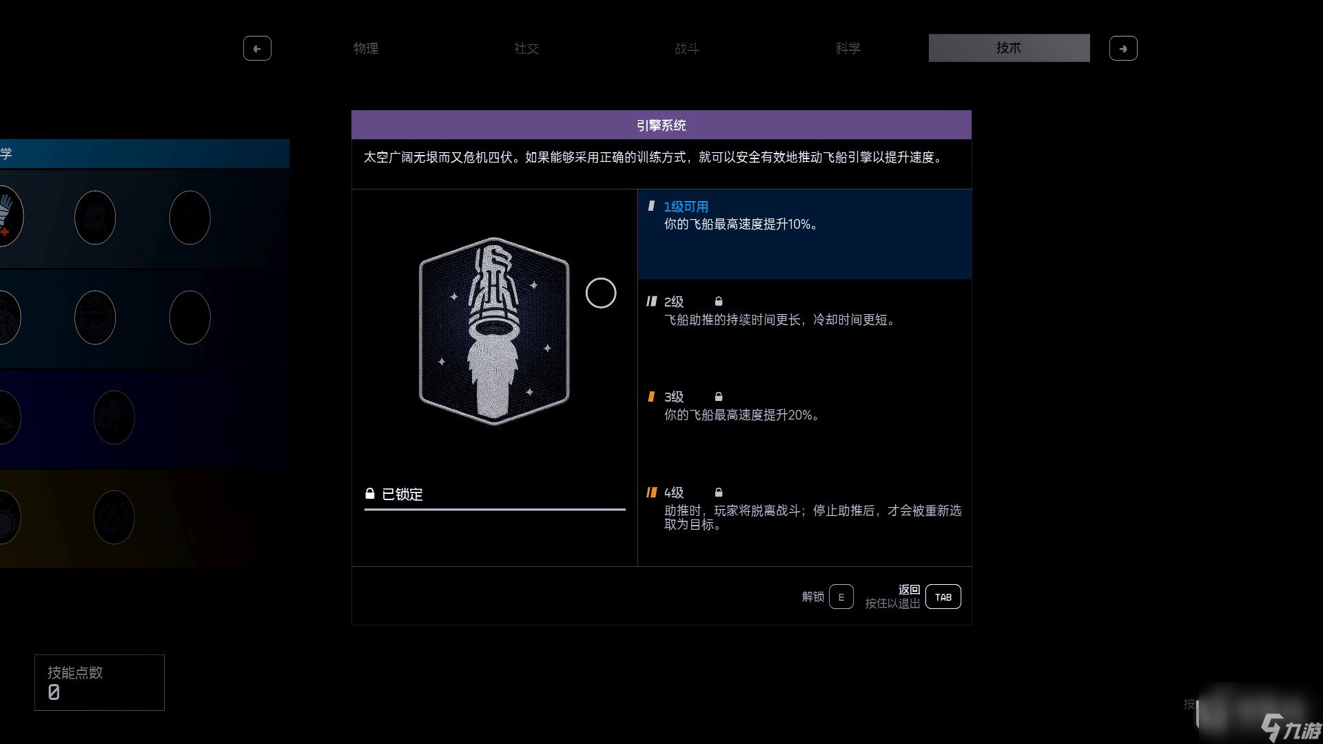 《星空》先锋队飞行模拟器第五第六关指南