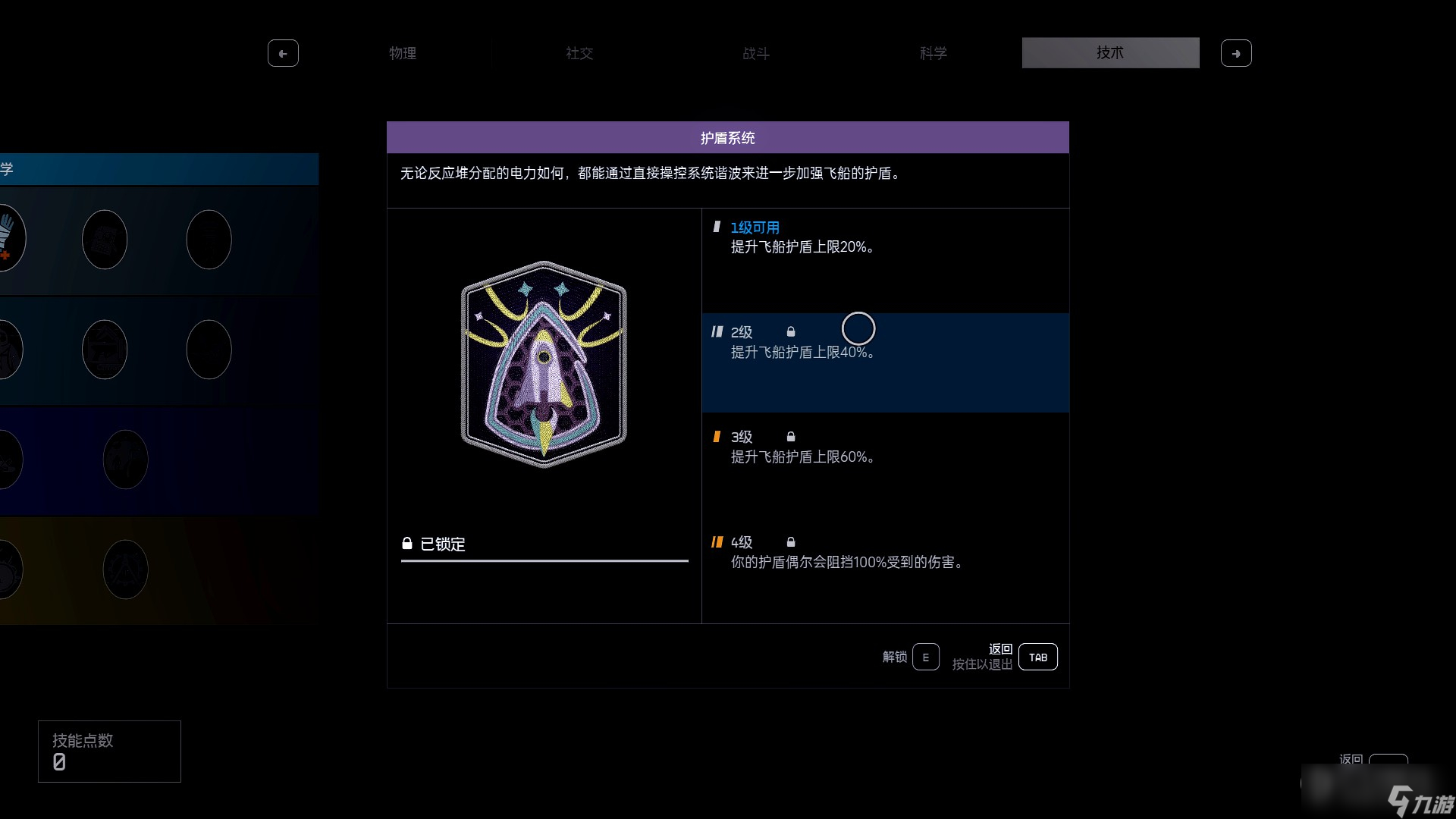 《星空》先锋队飞行模拟器第五第六关指南分享