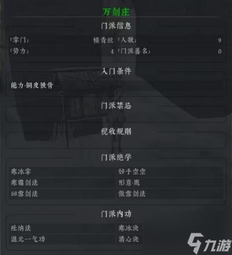 绝世好武功怎么加入门派？门派图鉴一览