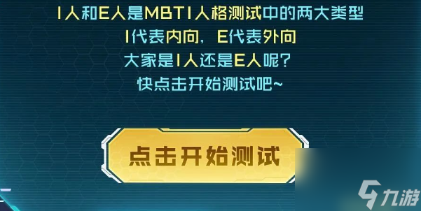 王者荣耀性格测试