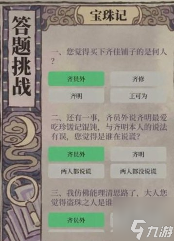江南百景图夜闻录答案大全 夜闻录宝珠记答案攻略
