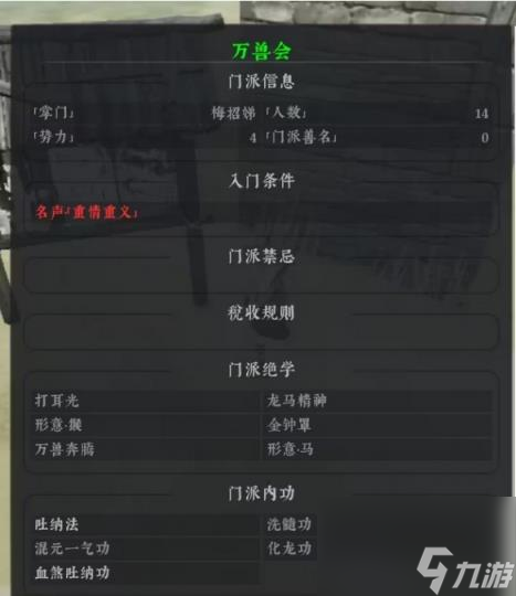 绝世好武功怎么加入门派？门派图鉴一览