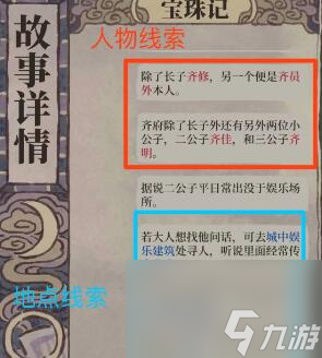 江南百景图夜闻录通关答案是什么