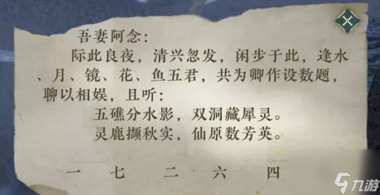 逆水寒手游月海银辉数字所指在哪里推荐