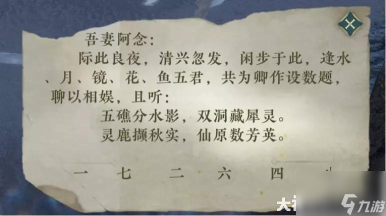 逆水寒手游月海银辉数字指向的地点位置攻略
