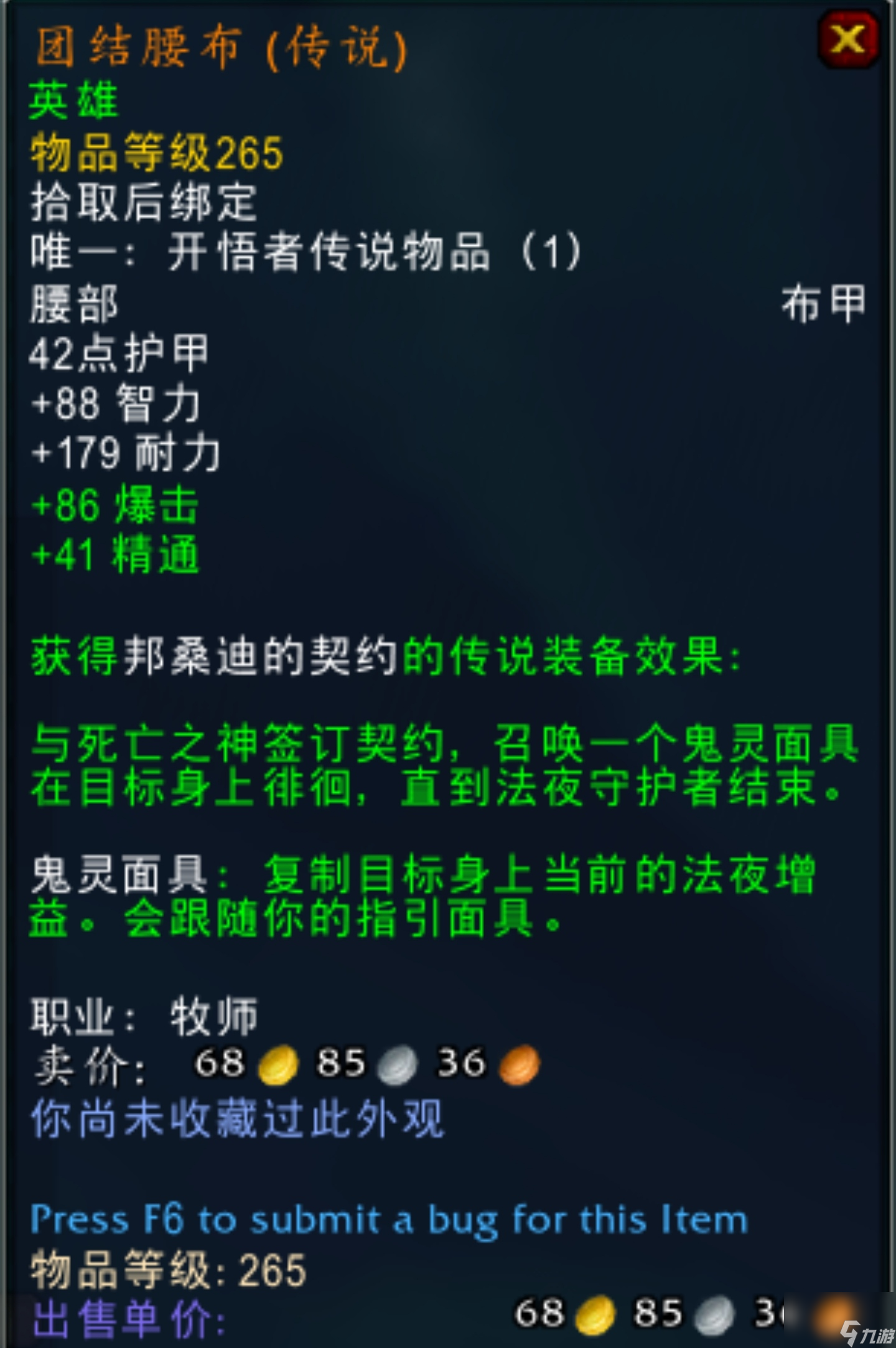 魔獸世界9.2橙裝怎么做？[魔獸世界]