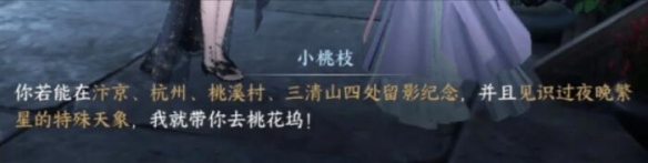 逆水寒手游桃花坞怎么进入-桃花坞进入方法介绍