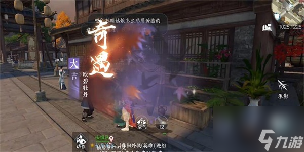 逆水寒手游欧碧牡丹奇遇攻略