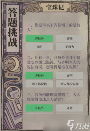 江南百景图宝珠记答题攻略