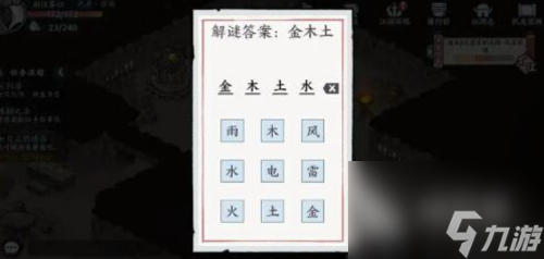 方寸對決牛家村字謎怎么解(方寸對決金木土水祠堂謎底)