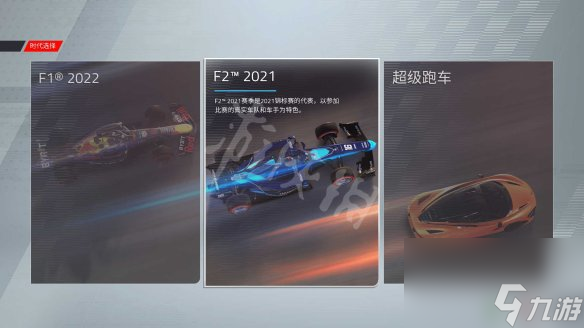 《F1 2022》游戲模式有哪些？游戲模式類型介紹