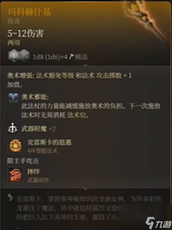 《博德之门3》洛若坎传奇法杖怎么获得？ 洛若坎法杖获取方法