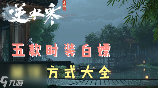 <a id='link_pop' class='keyword-tag' href='https://www.9game.cn/nishuihan1/'>逆水寒手游</a><a href=