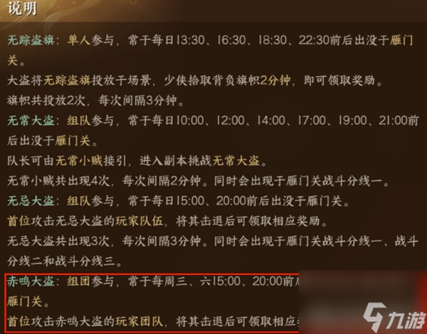 逆水寒手游第六天攻略