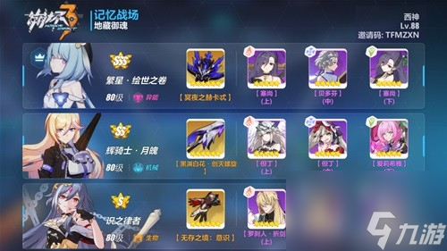 《崩坏3》8月29日记忆战场阵容搭配 记忆战场怎么搭配